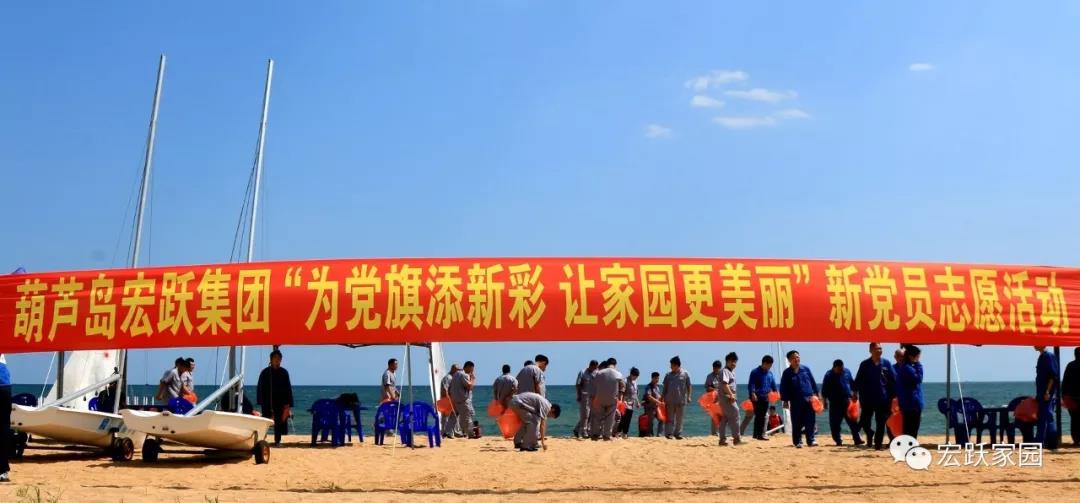 葫蘆島宏躍集團(tuán)隆重舉行紀(jì)念建黨98周年暨新黨員入黨宣誓大會