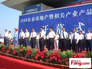 2008長(zhǎng)春房地產(chǎn)暨相關(guān)產(chǎn)業(yè)產(chǎn)品展示交易會(huì)隆重開幕，共繪城市發(fā)展新藍(lán)圖